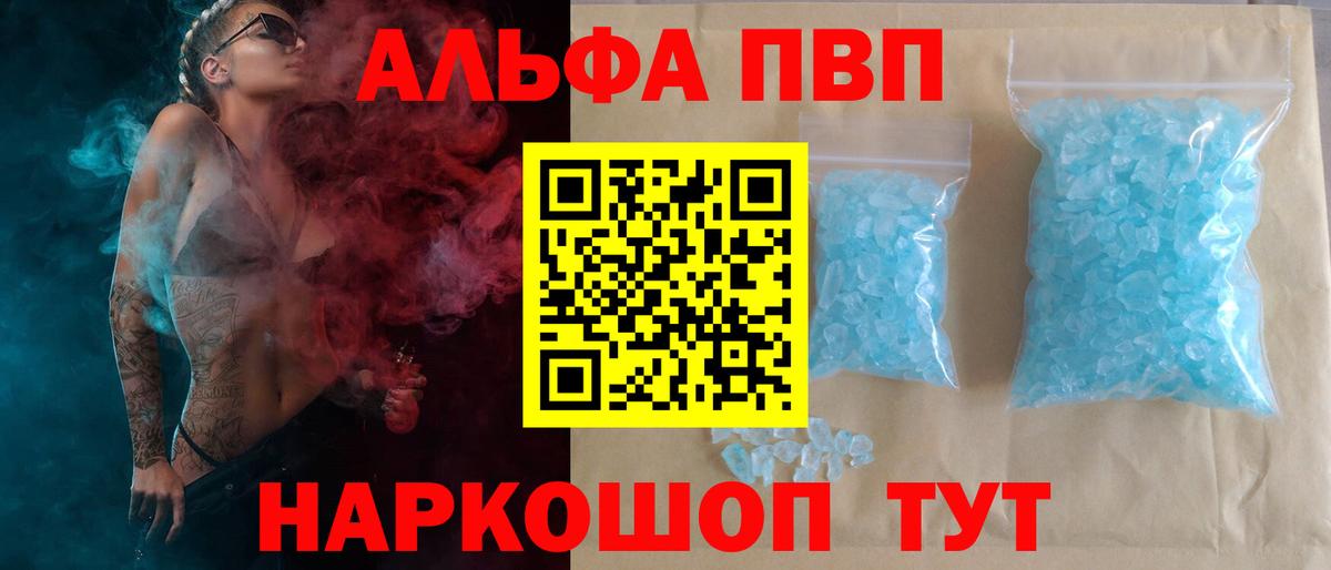 Ртищево  Alpha PVP кристаллы  Alpha-PVP  Вход с VPN  A-PVP крисы CK  Alfa_PVP СК КРИС 
