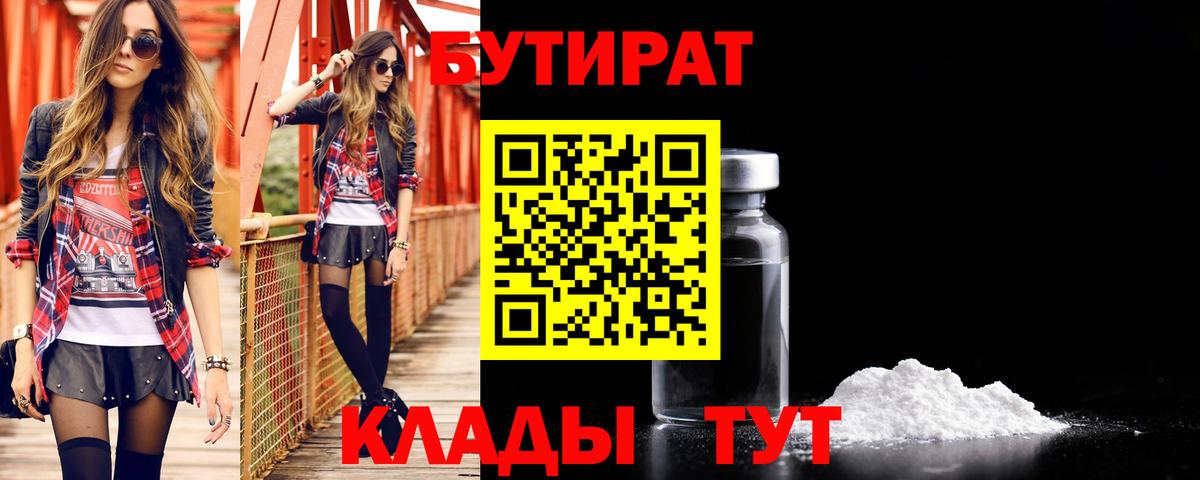 БУТИРАТ оксана Ртищево
