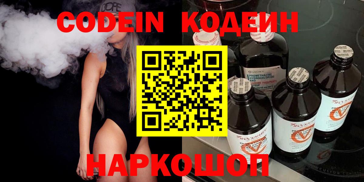 Кодеин напиток Lean (лин)  Кодеиновый сироп Lean напиток Lean (лин)  Ртищево  Вход с VPN 