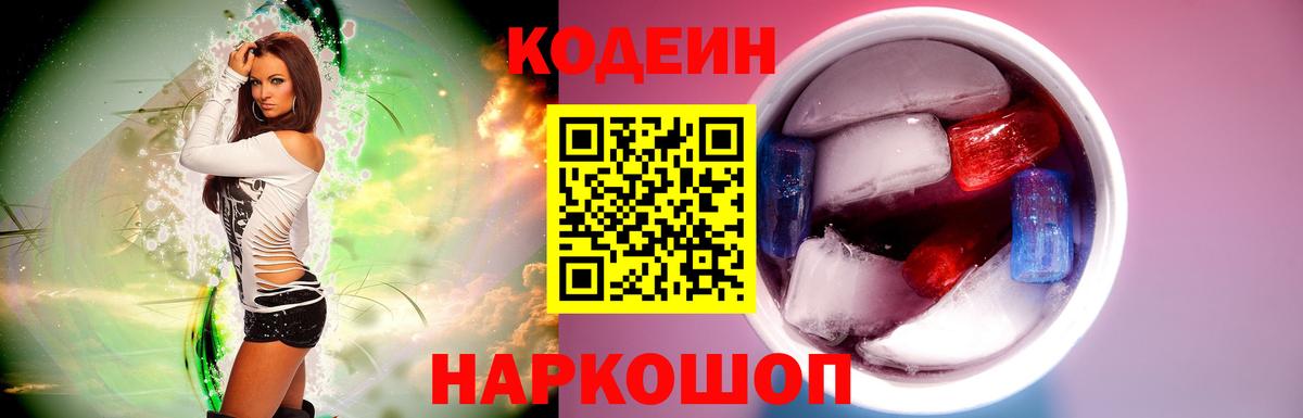 Кодеиновый сироп Lean напиток Lean (лин) Ртищево