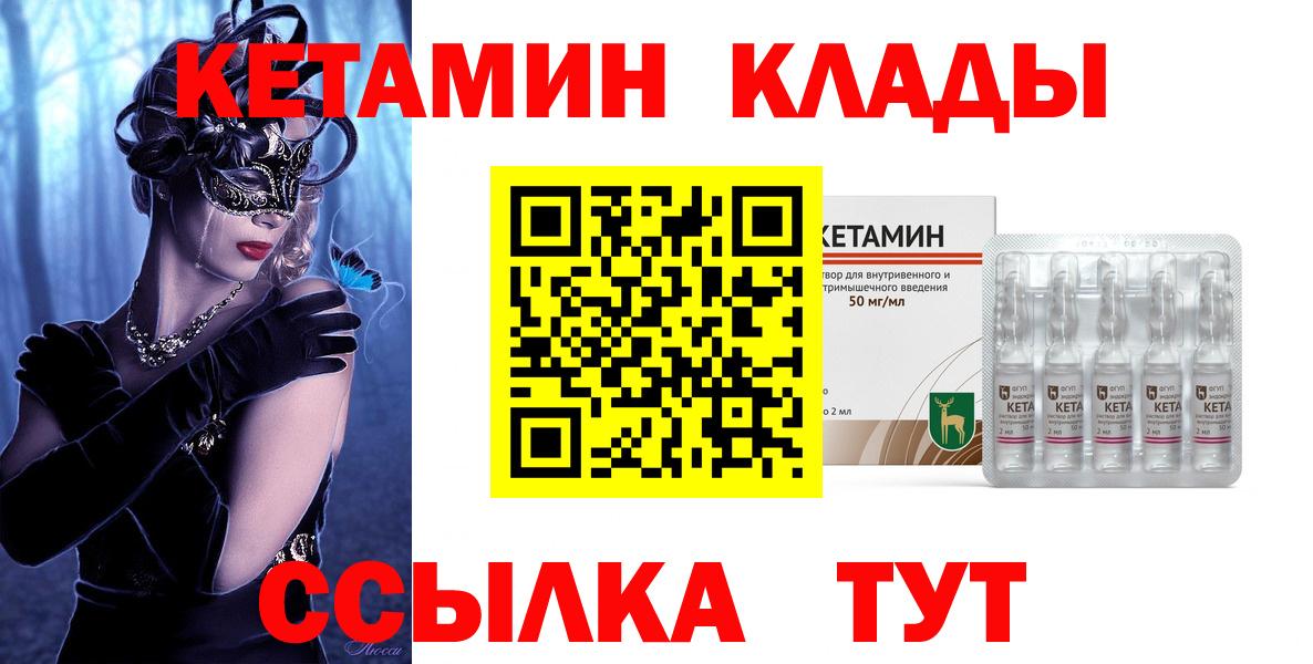 Ртищево  Кетамин ketamine  блэк спрут ссылки  Вход с VPN 