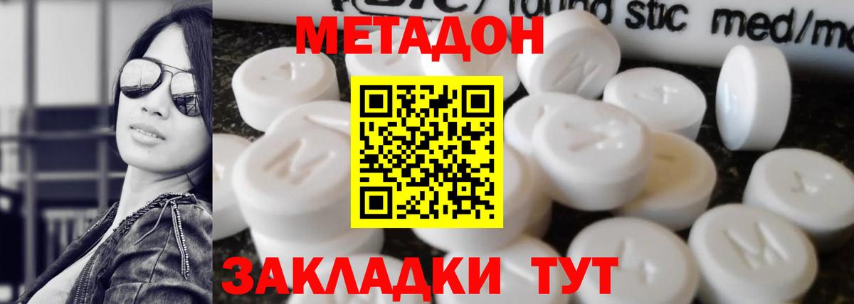 МЕТАДОН кристалл Ртищево